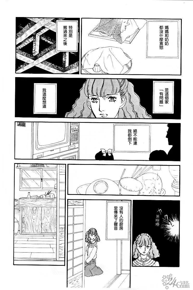 《山岸凉子短篇集》夜叉御前 第8页