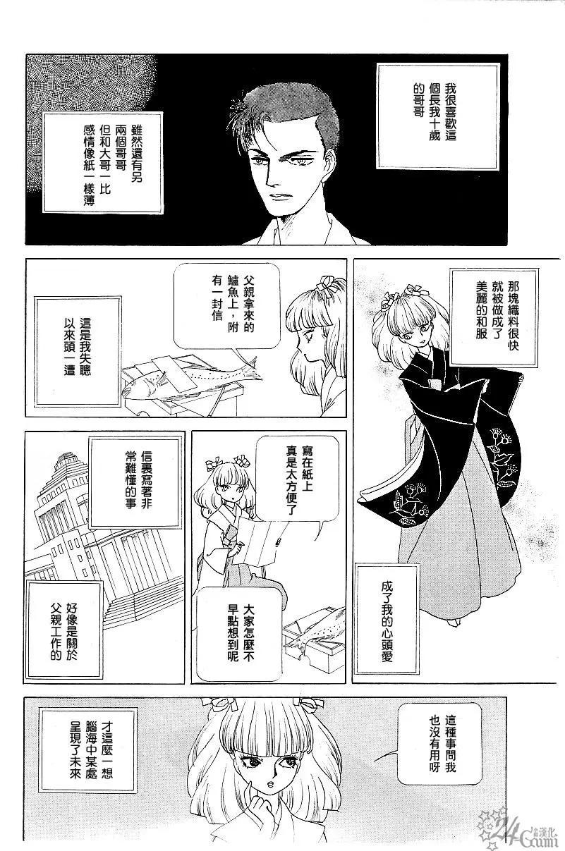 《山岸凉子短篇集》长香果 第11页