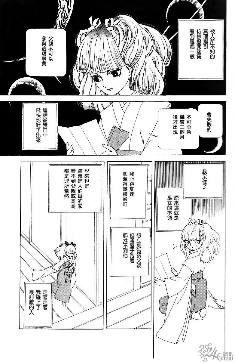 《山岸凉子短篇集》长香果 第12页
