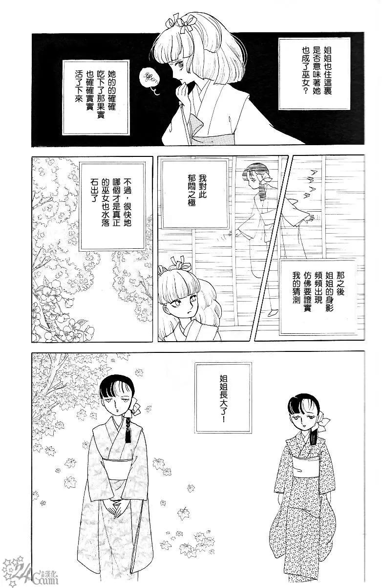 《山岸凉子短篇集》长香果 第14页