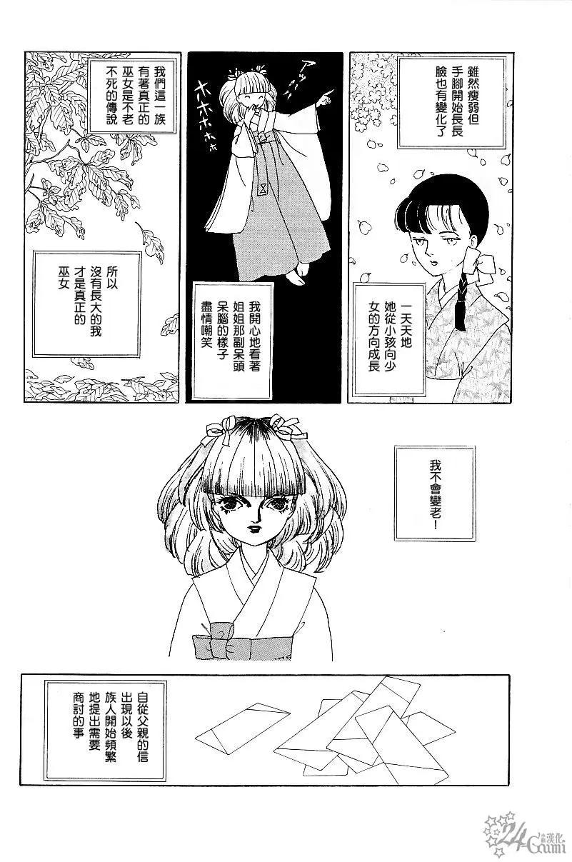 《山岸凉子短篇集》长香果 第15页