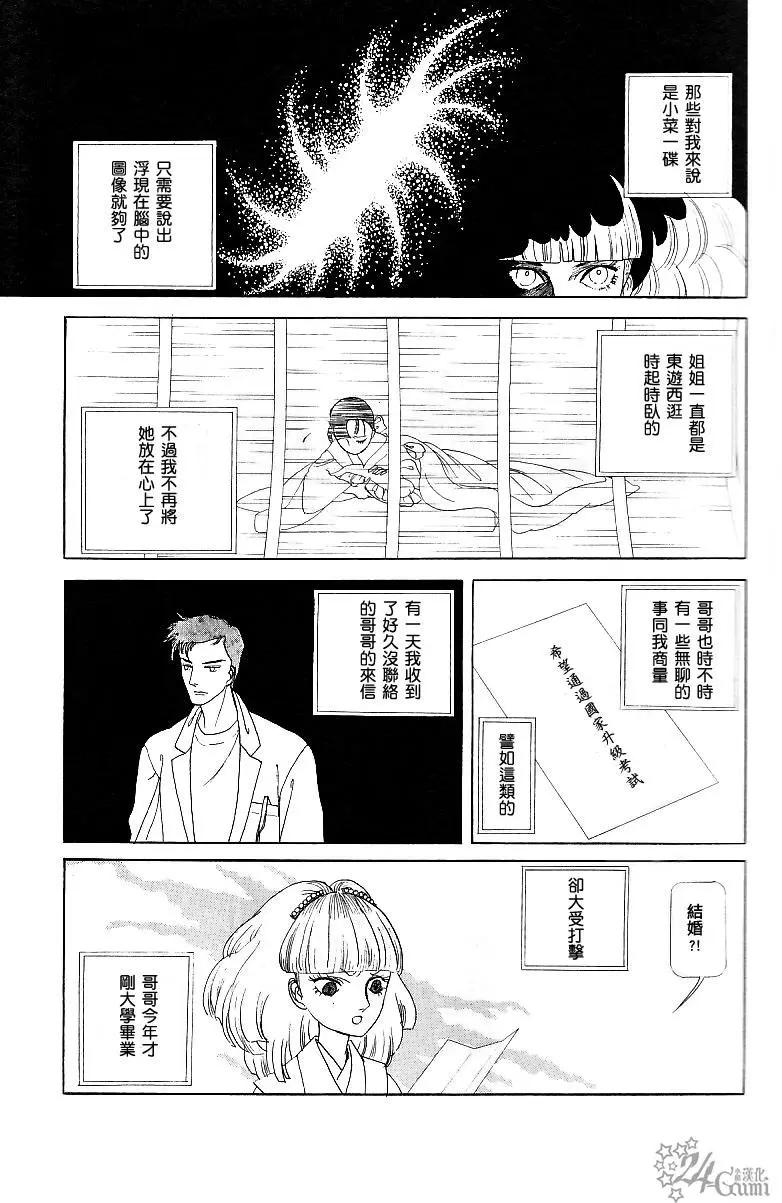 《山岸凉子短篇集》长香果 第16页
