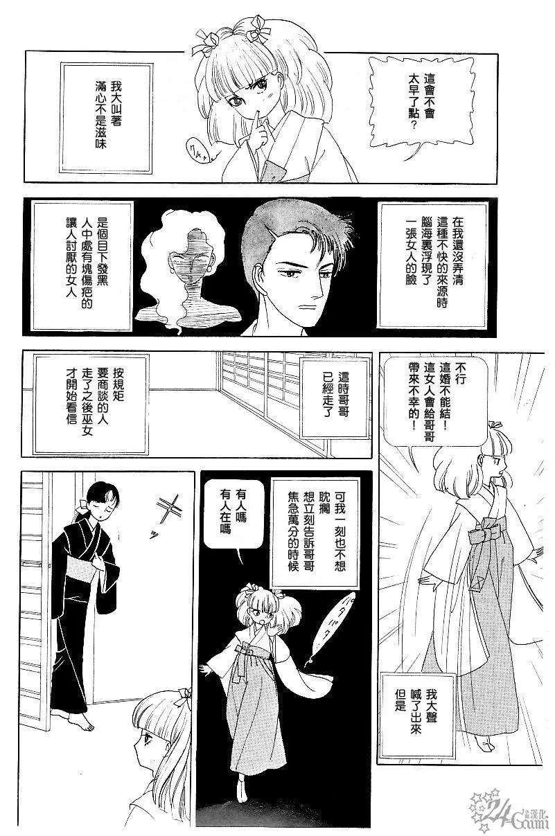 《山岸凉子短篇集》长香果 第17页