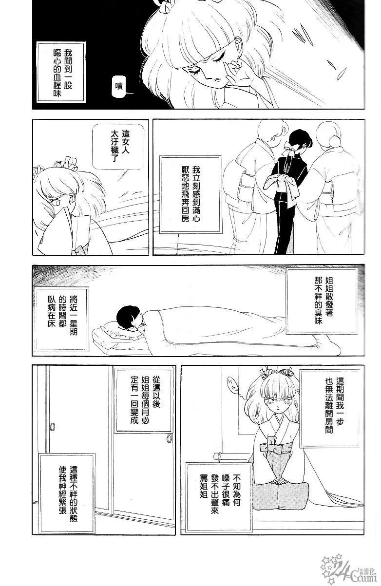 《山岸凉子短篇集》长香果 第18页