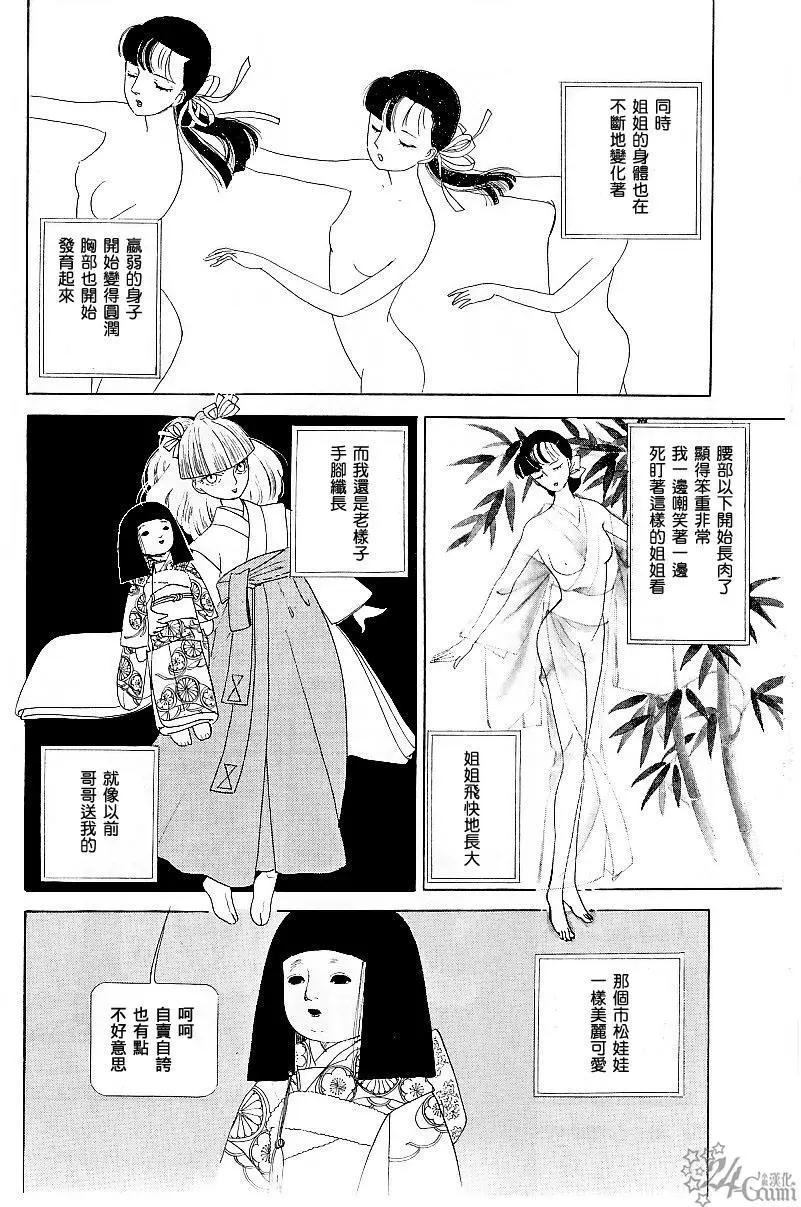 《山岸凉子短篇集》长香果 第19页