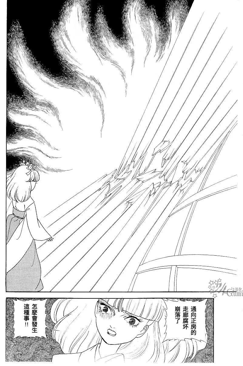 《山岸凉子短篇集》长香果 第21页