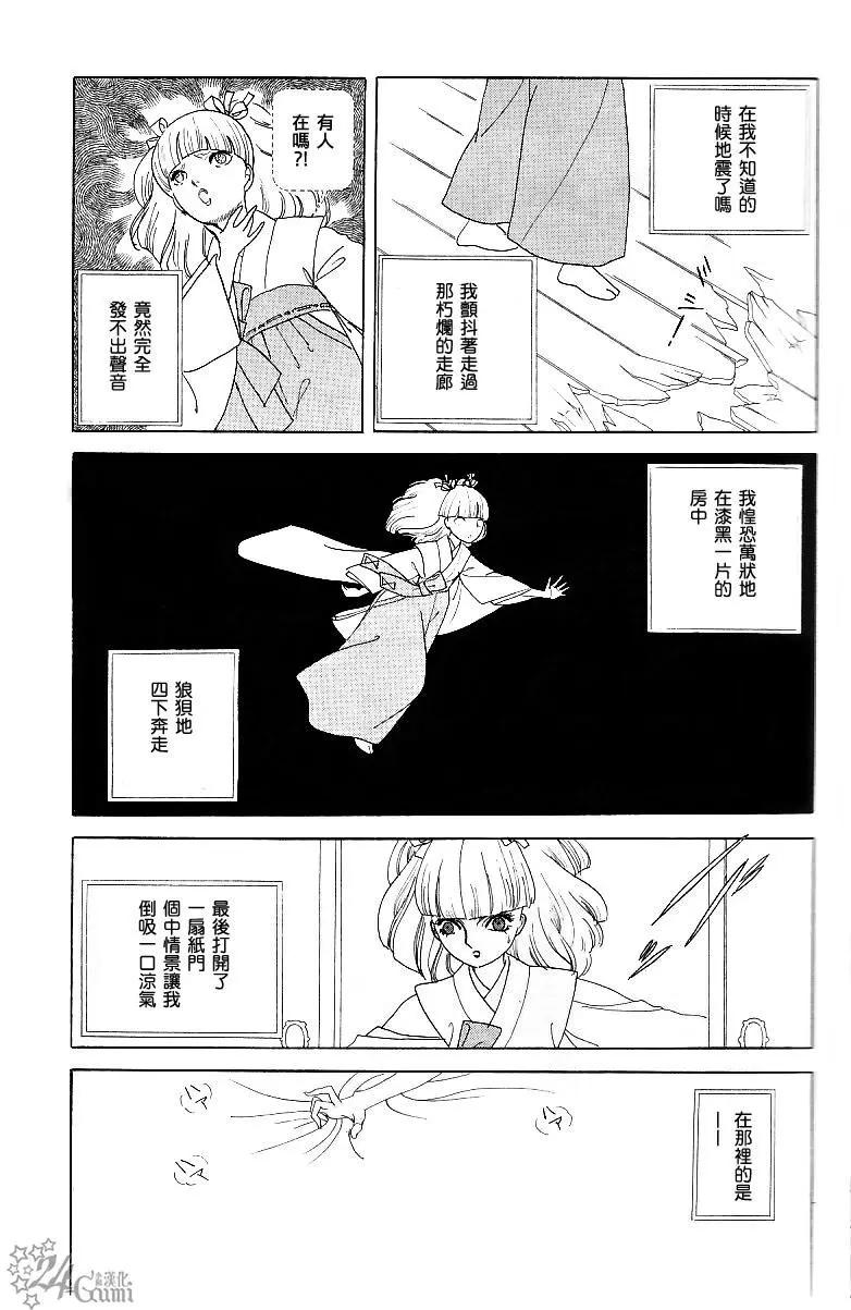 《山岸凉子短篇集》长香果 第22页
