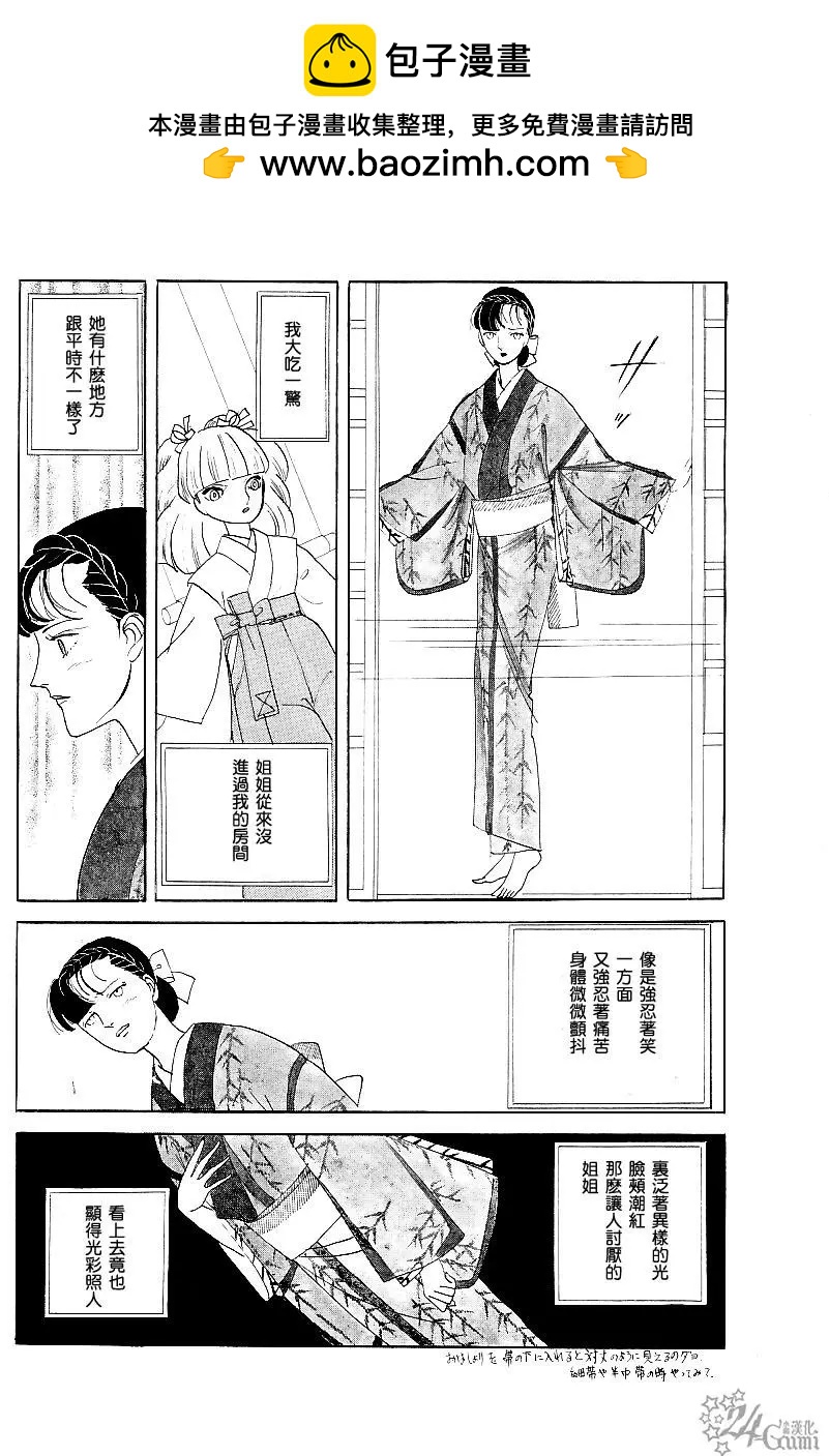 《山岸凉子短篇集》长香果 第25页