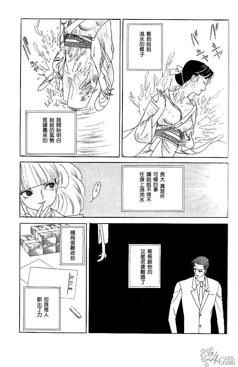 《山岸凉子短篇集》长香果 第28页