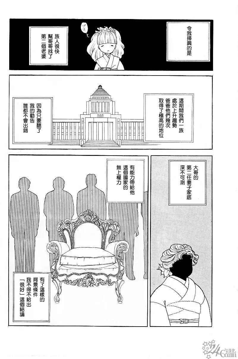 《山岸凉子短篇集》长香果 第29页