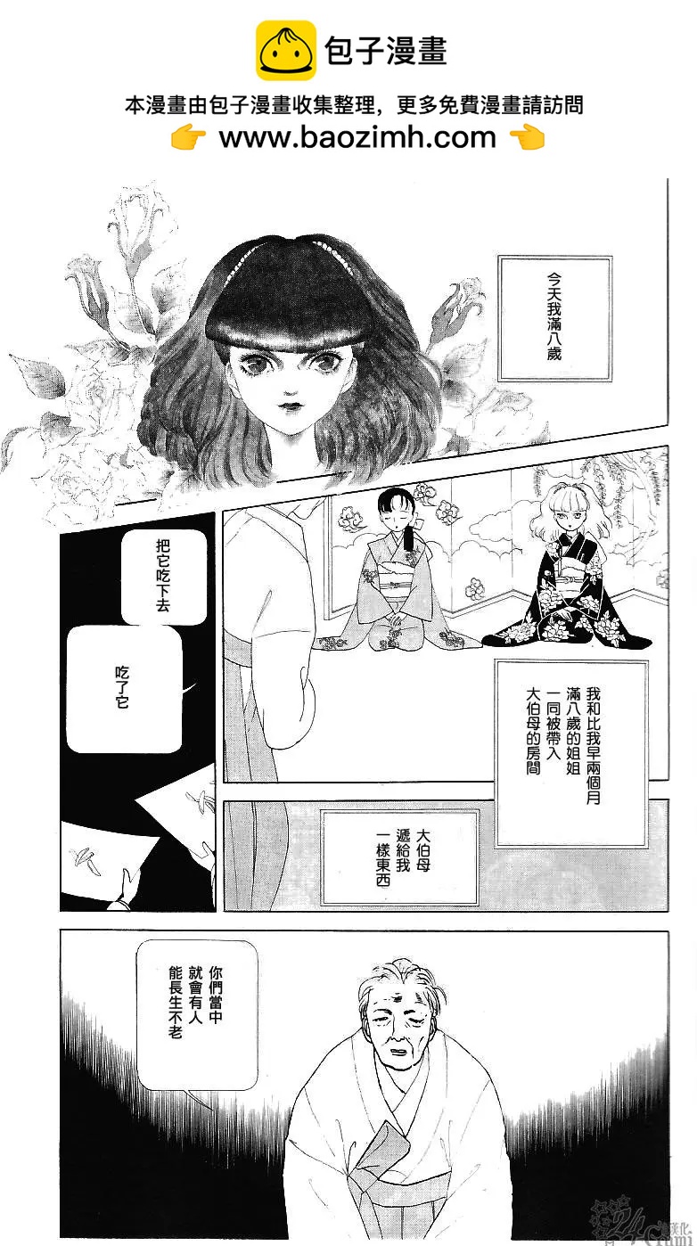 《山岸凉子短篇集》长香果 第2页