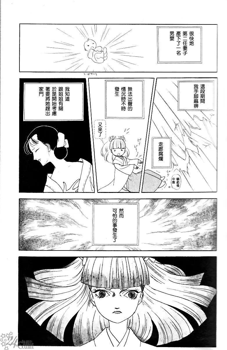 《山岸凉子短篇集》长香果 第30页