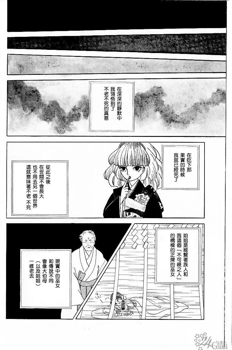 《山岸凉子短篇集》长香果 第33页