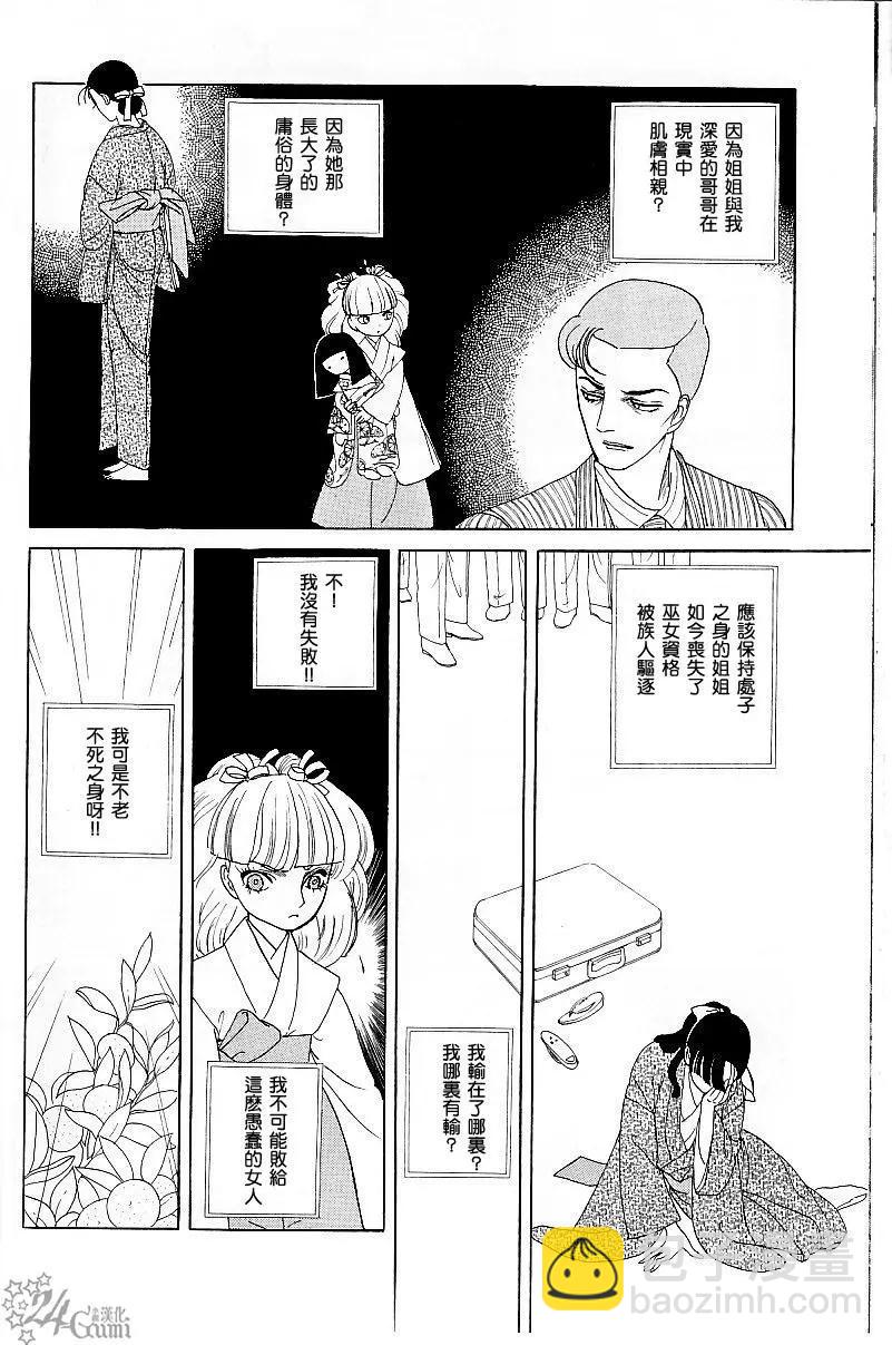 《山岸凉子短篇集》长香果 第35页