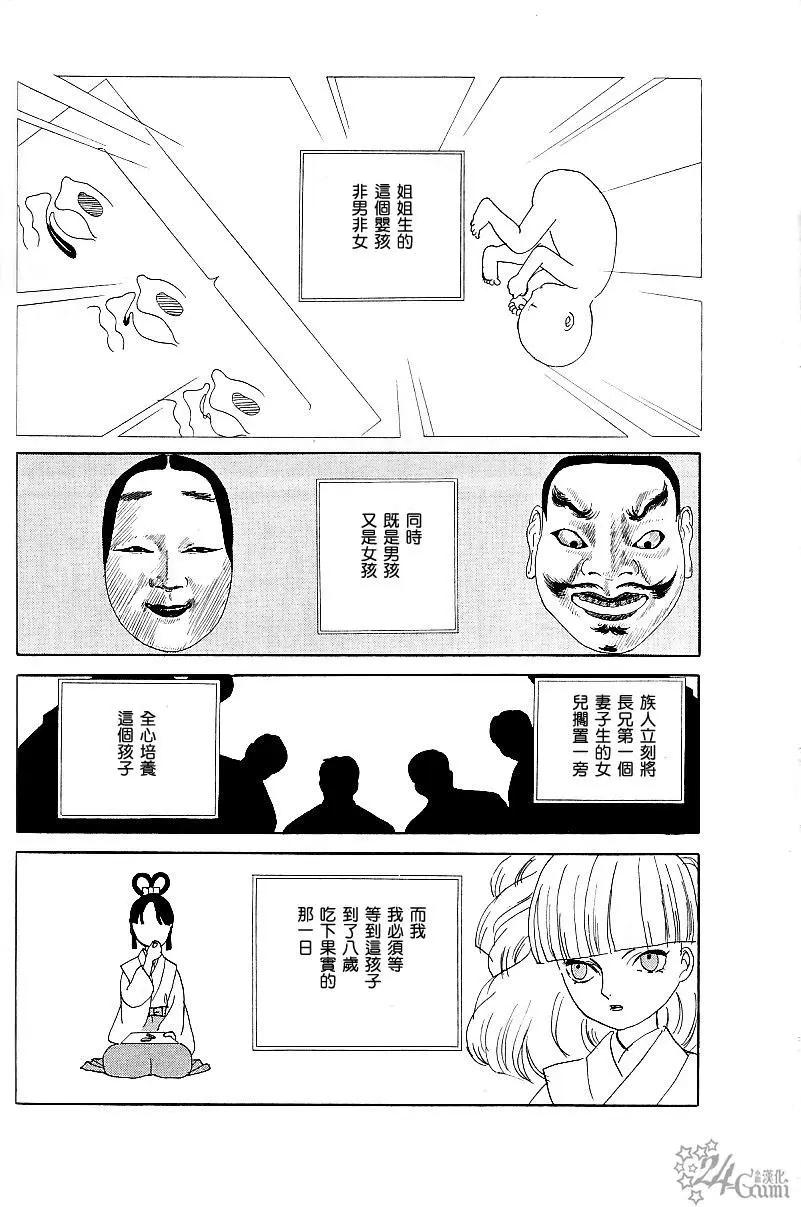 《山岸凉子短篇集》长香果 第37页