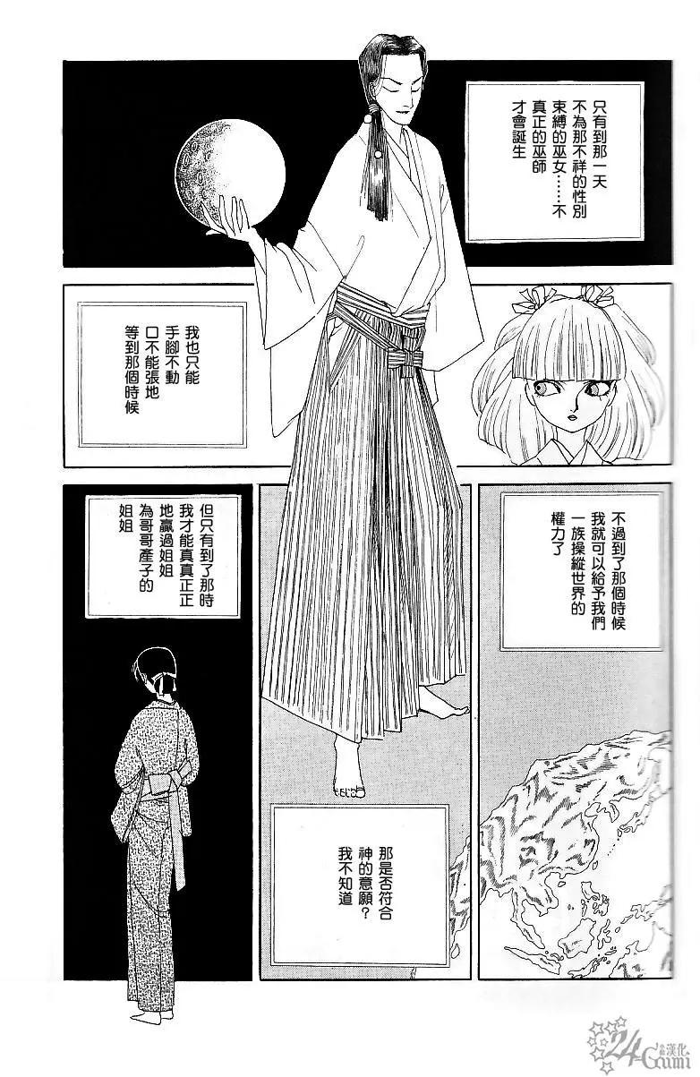 《山岸凉子短篇集》长香果 第38页