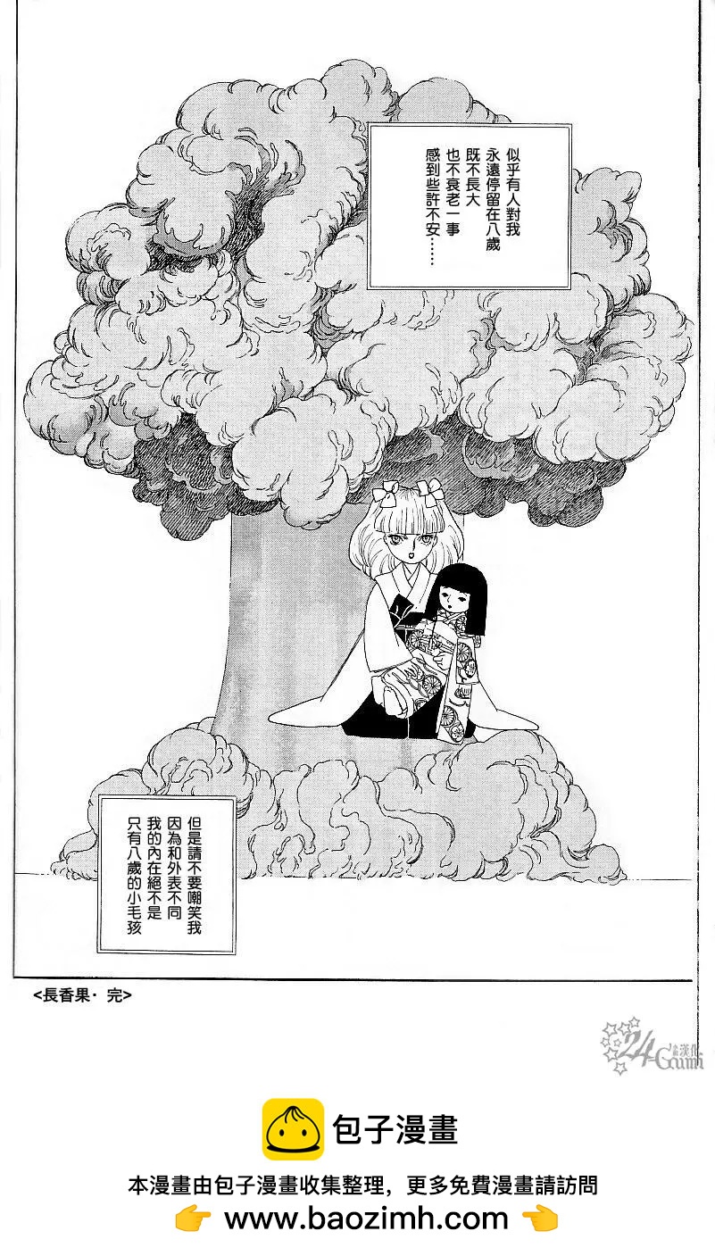 《山岸凉子短篇集》长香果 第39页