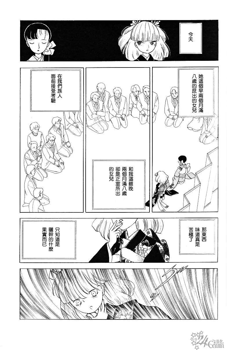 《山岸凉子短篇集》长香果 第4页