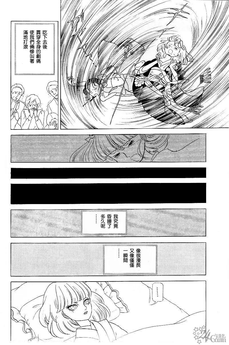 《山岸凉子短篇集》长香果 第5页