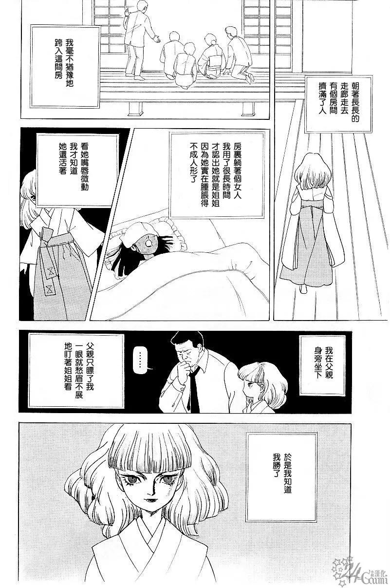 《山岸凉子短篇集》长香果 第7页