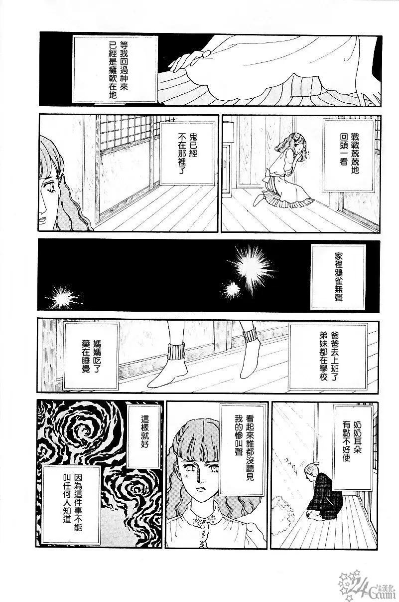 《山岸凉子短篇集》夜叉御前 第14页