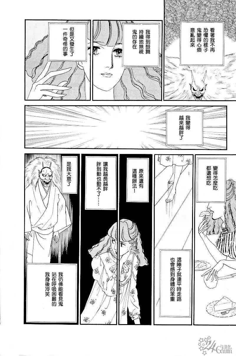 《山岸凉子短篇集》夜叉御前 第22页