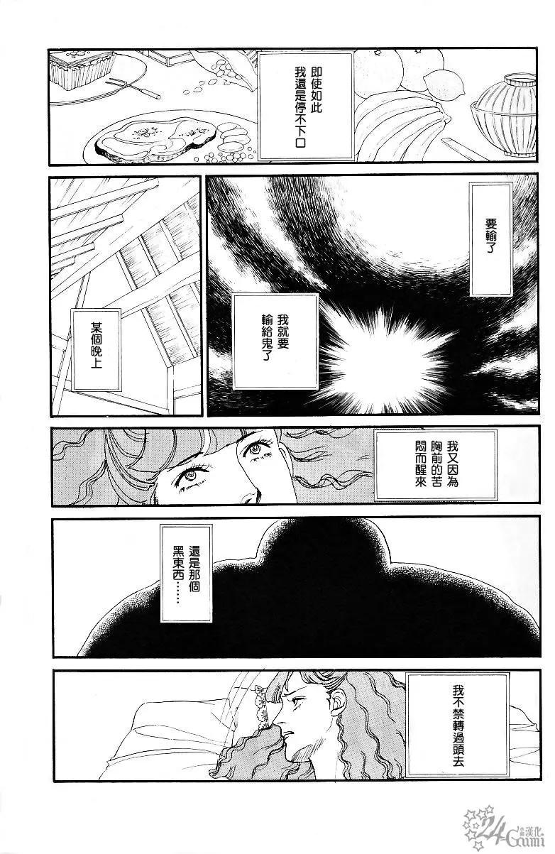 《山岸凉子短篇集》夜叉御前 第23页
