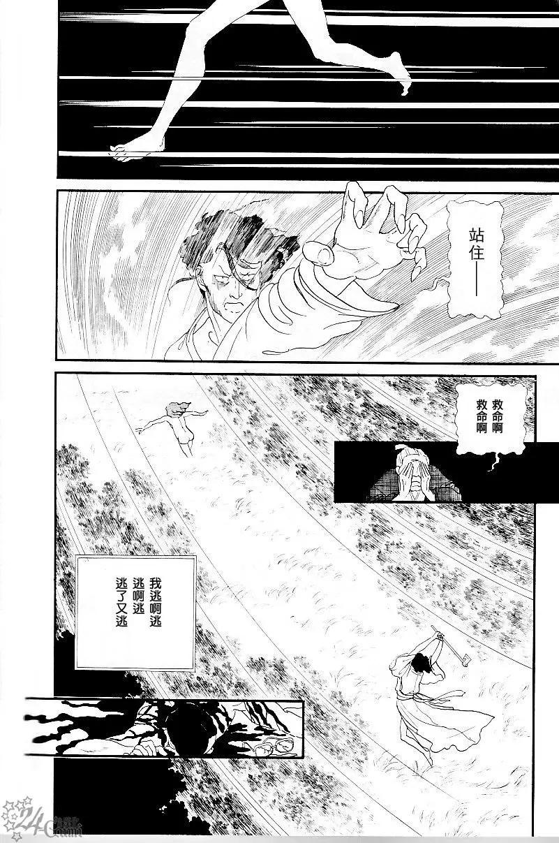 《山岸凉子短篇集》夜叉御前 第28页
