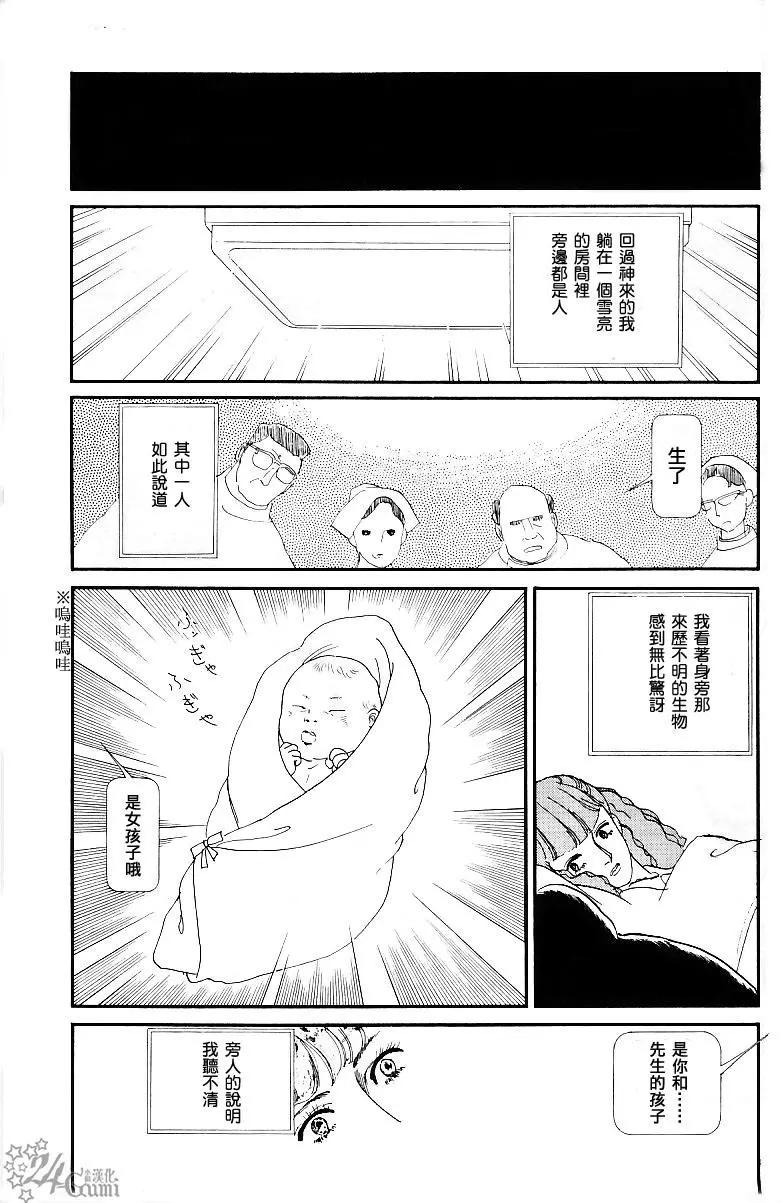 《山岸凉子短篇集》夜叉御前 第29页