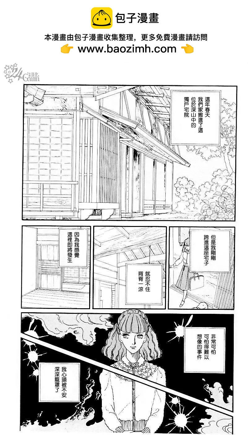 《山岸凉子短篇集》夜叉御前 第2页