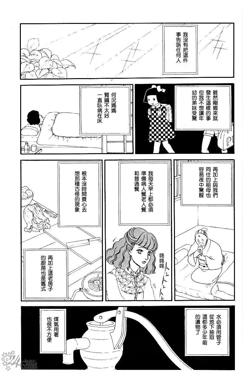 《山岸凉子短篇集》夜叉御前 第5页