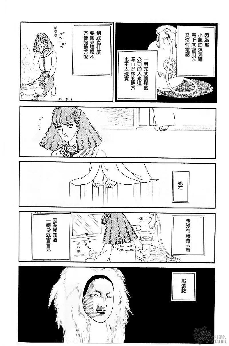 《山岸凉子短篇集》夜叉御前 第6页