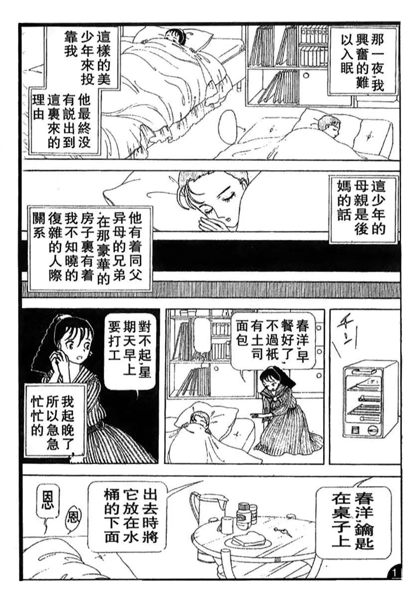 《山岸凉子短篇集》蛭子 第10页
