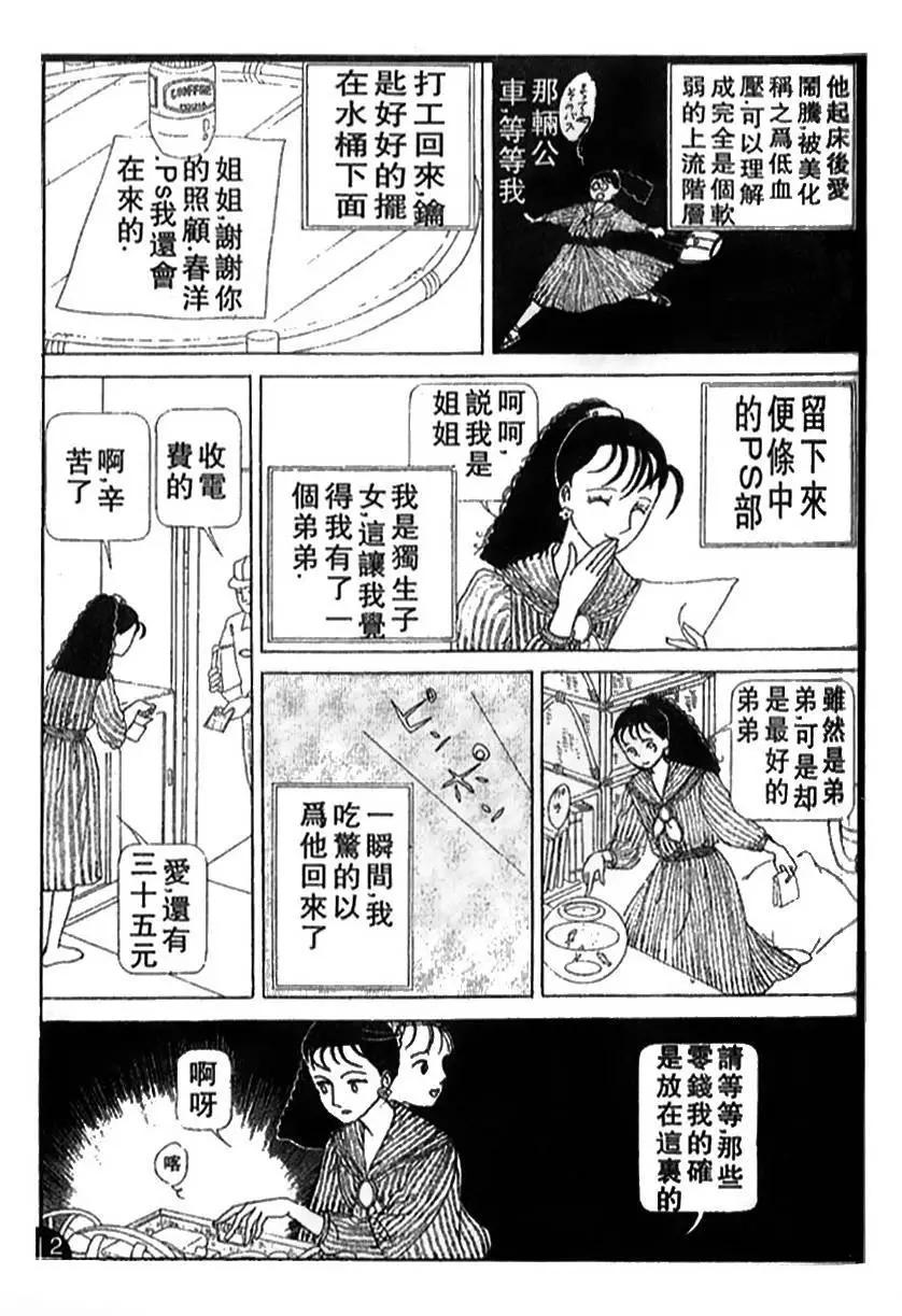 《山岸凉子短篇集》蛭子 第11页