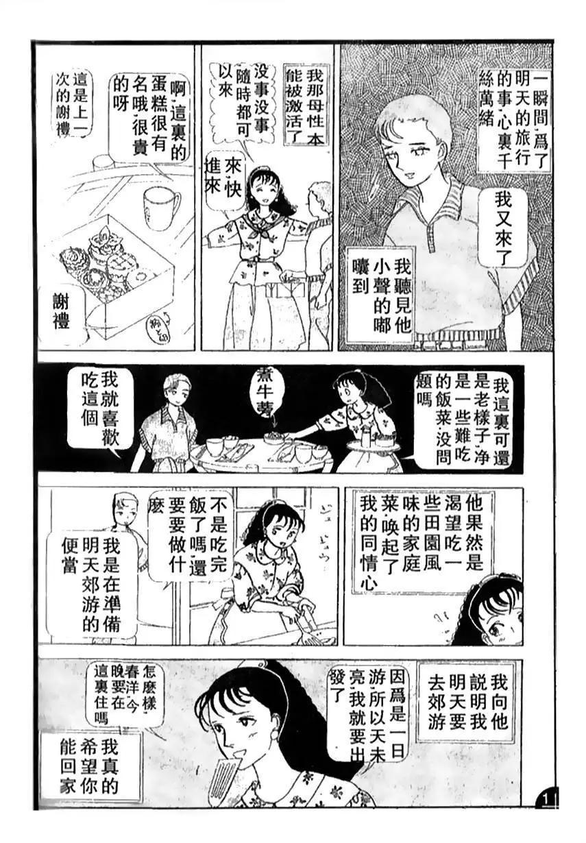 《山岸凉子短篇集》蛭子 第14页