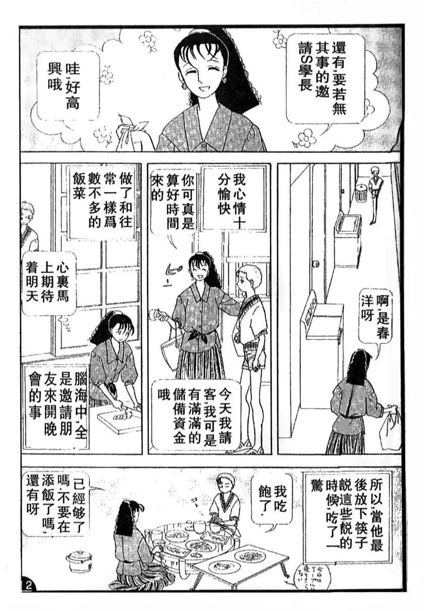 《山岸凉子短篇集》蛭子 第19页