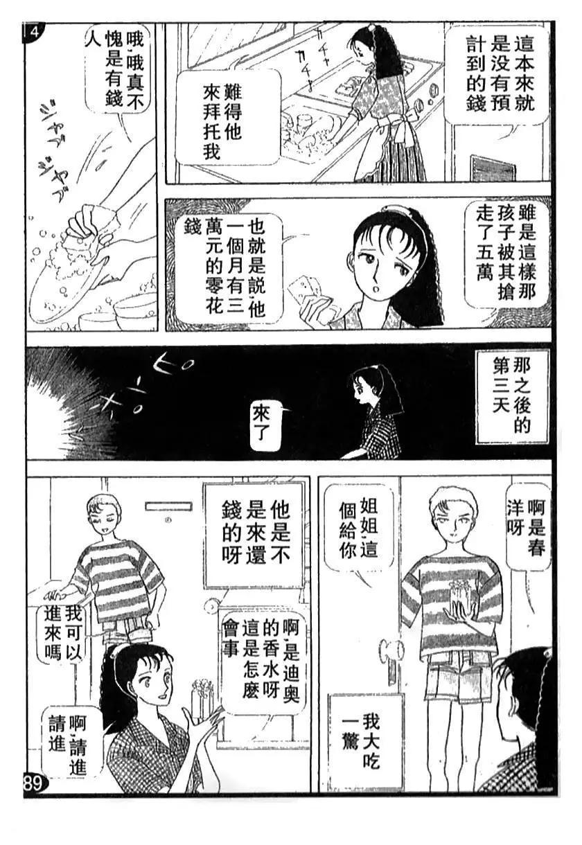 《山岸凉子短篇集》蛭子 第25页