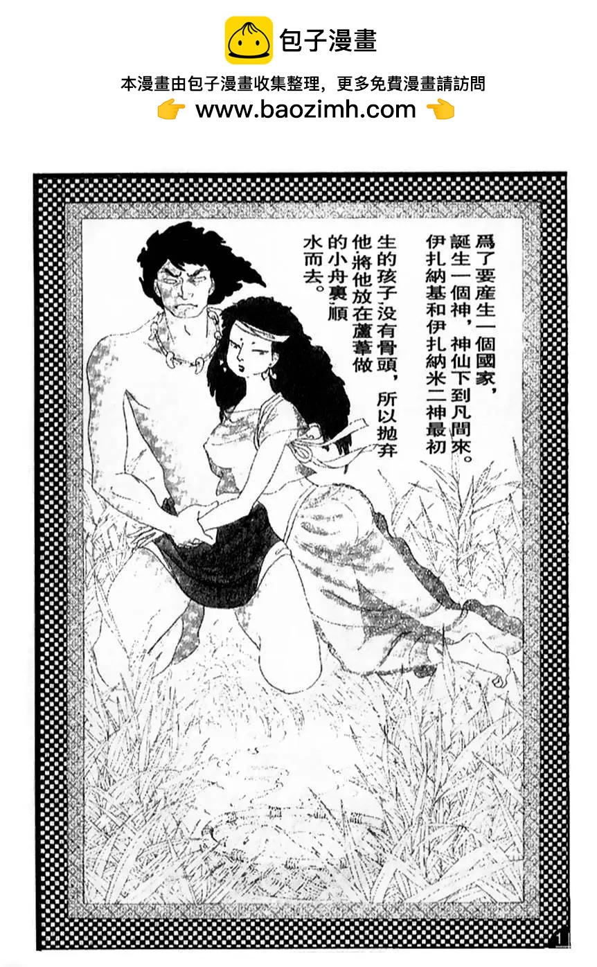 《山岸凉子短篇集》蛭子 第2页