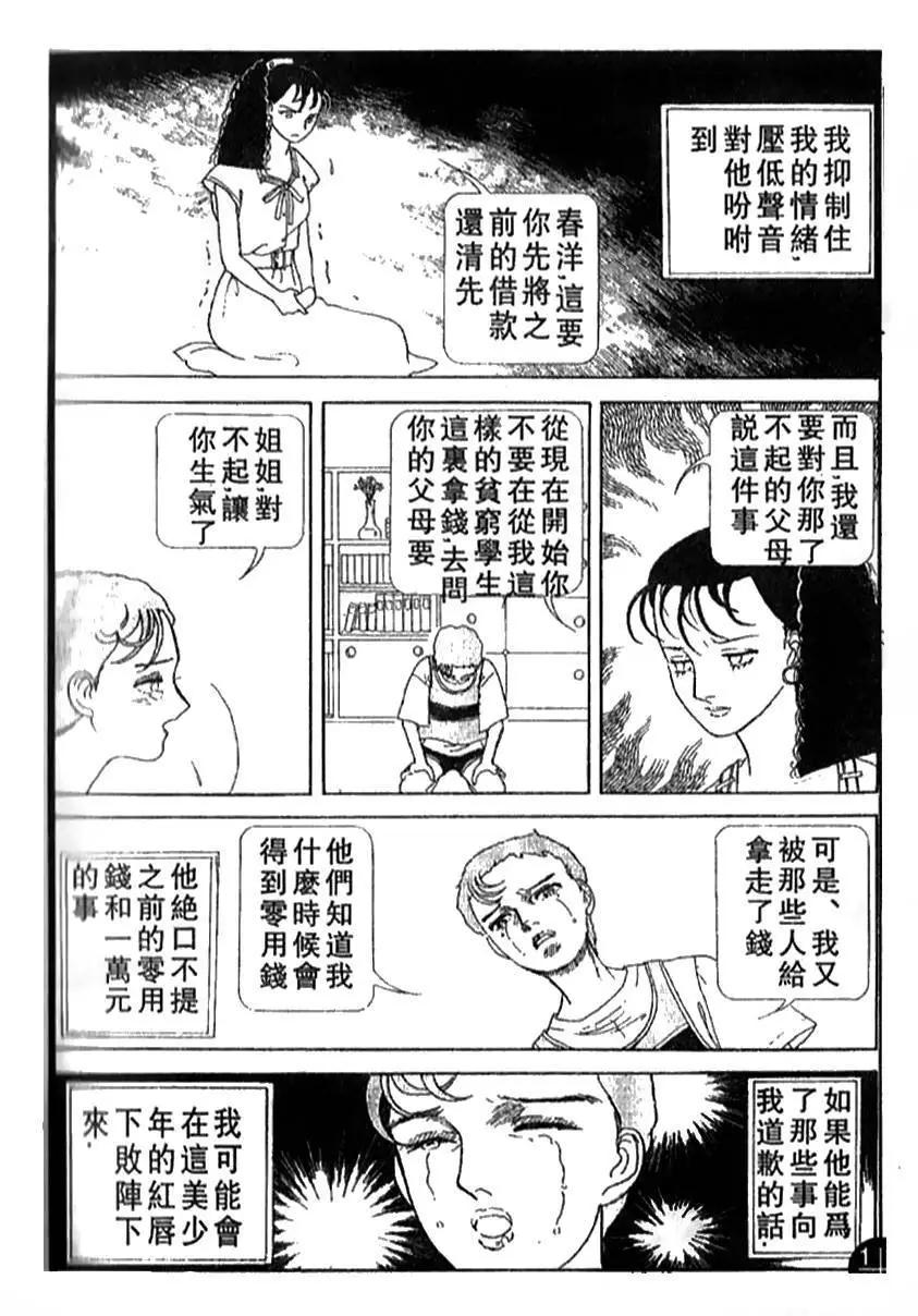 《山岸凉子短篇集》蛭子 第30页