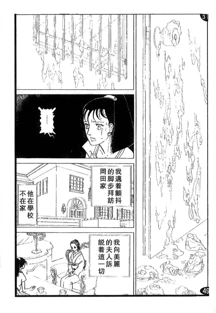 《山岸凉子短篇集》蛭子 第36页
