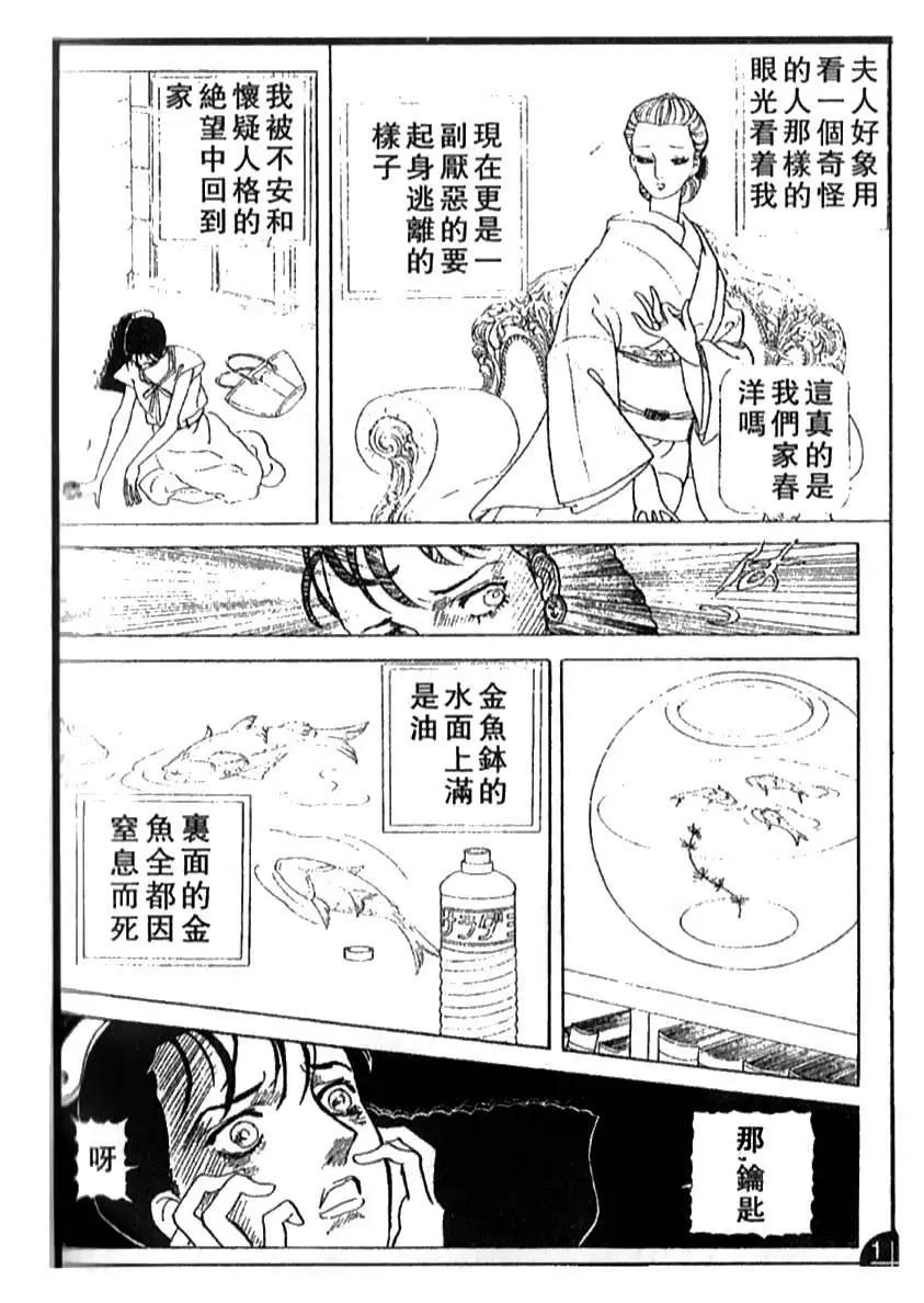《山岸凉子短篇集》蛭子 第38页