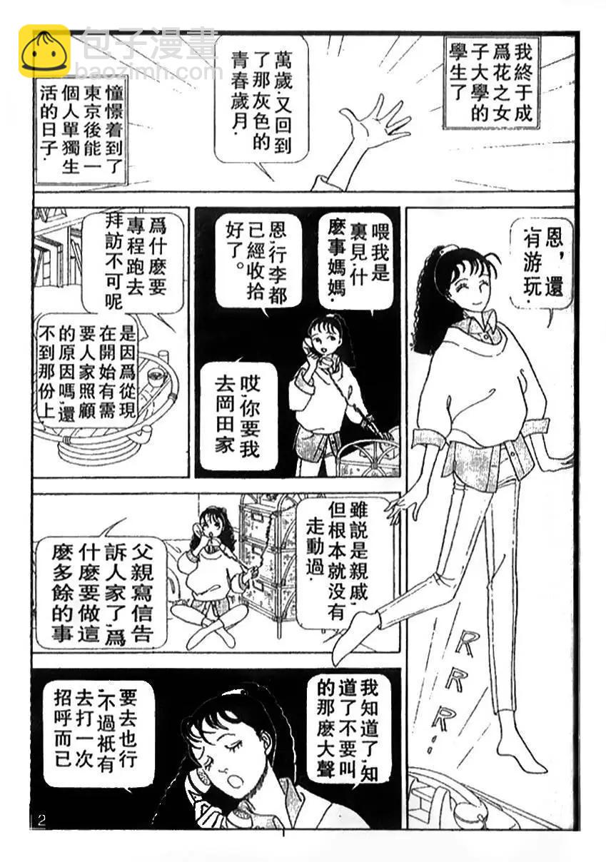 《山岸凉子短篇集》蛭子 第3页