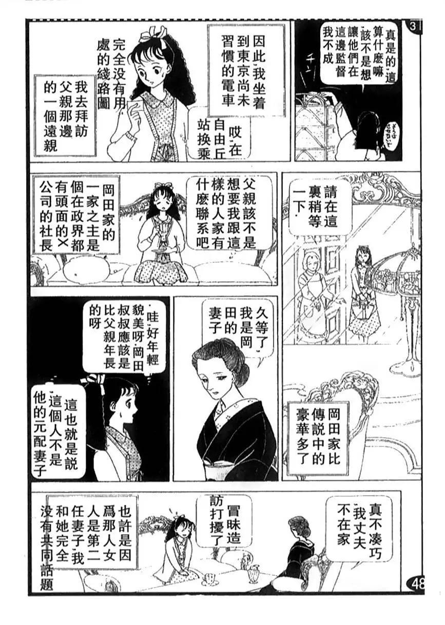 《山岸凉子短篇集》蛭子 第4页