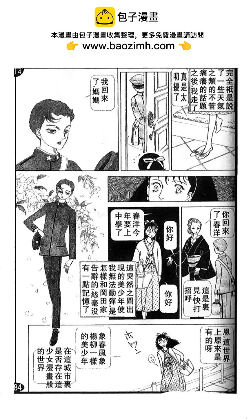 《山岸凉子短篇集》蛭子 第5页