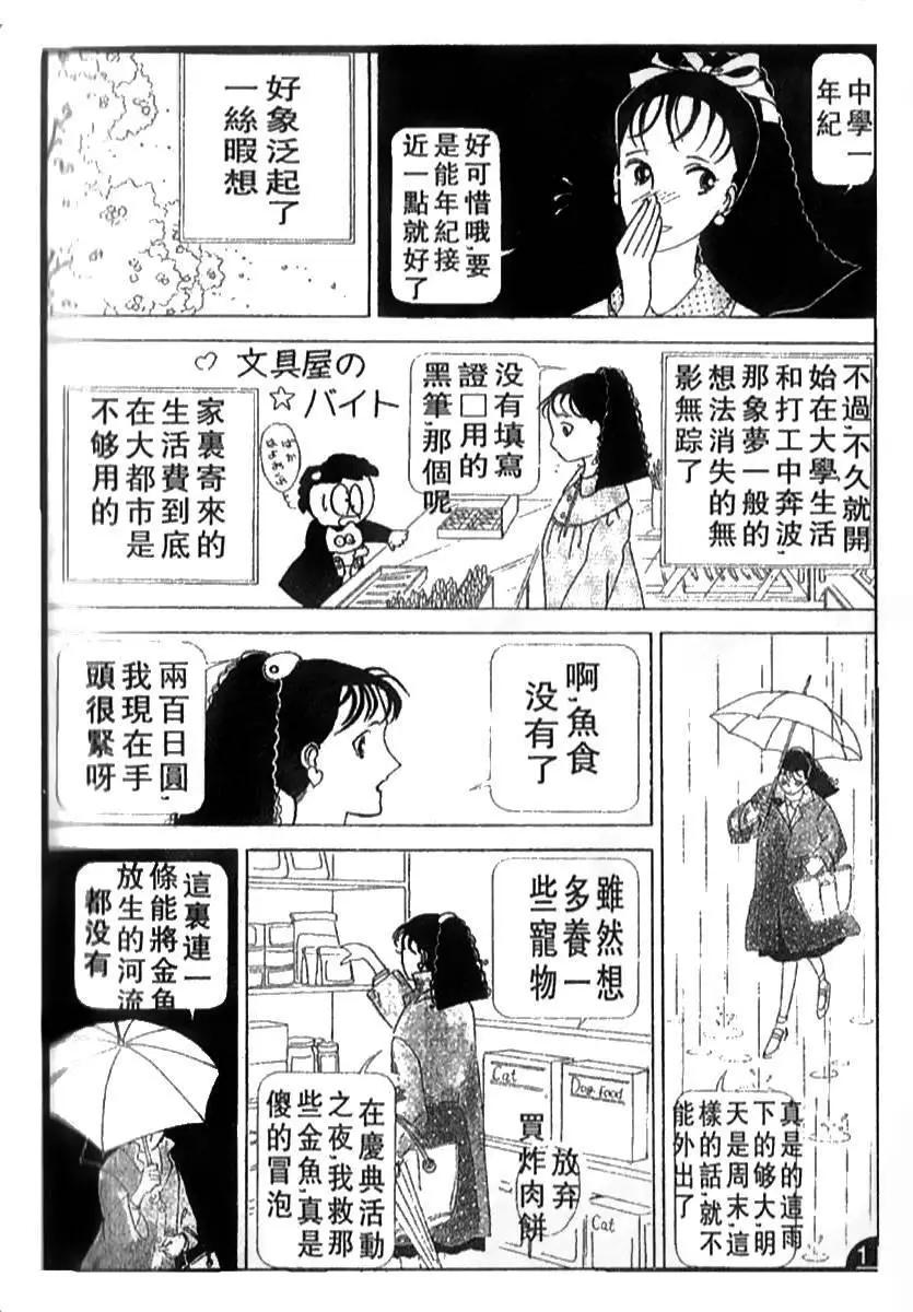 《山岸凉子短篇集》蛭子 第6页