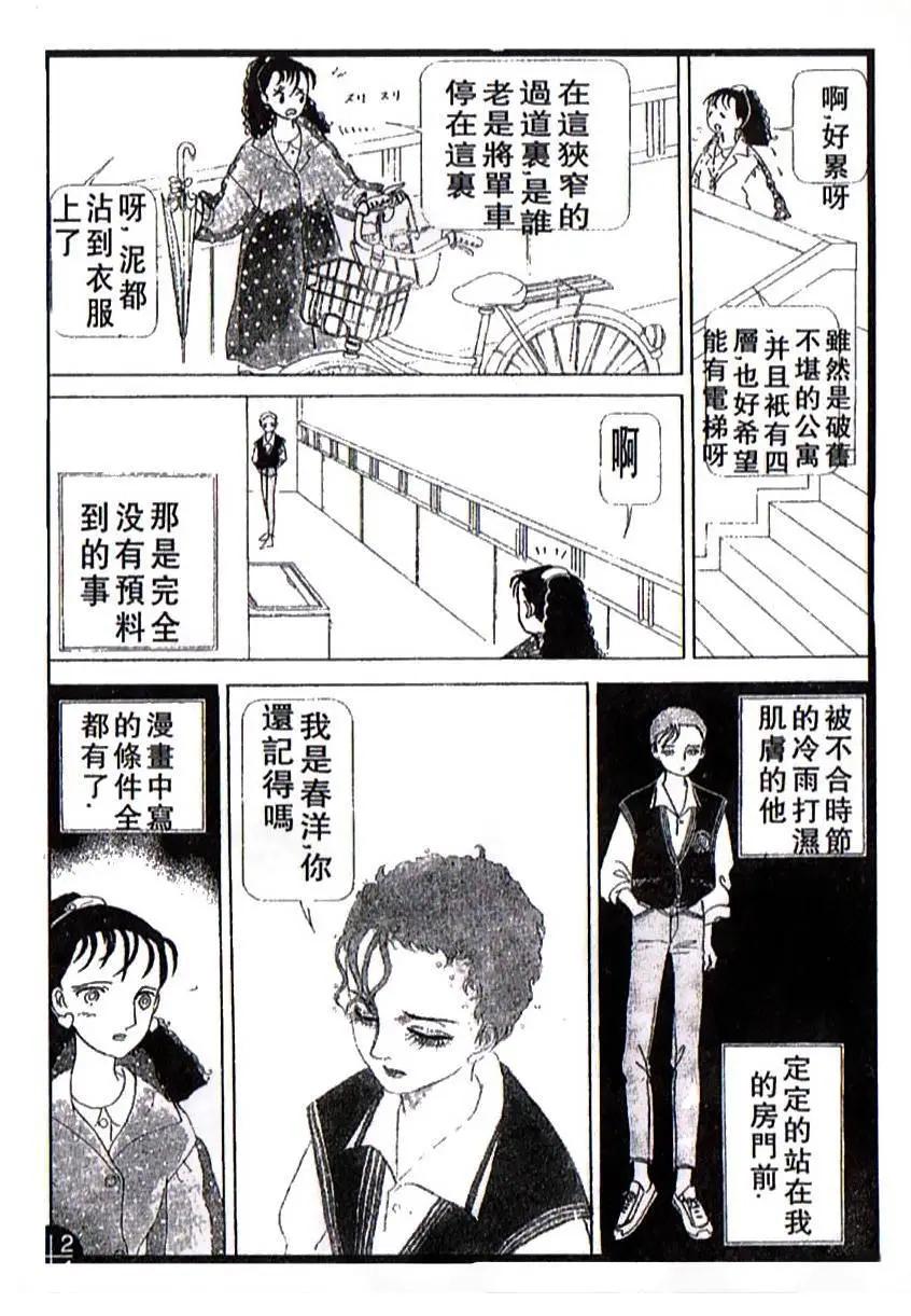 《山岸凉子短篇集》蛭子 第7页