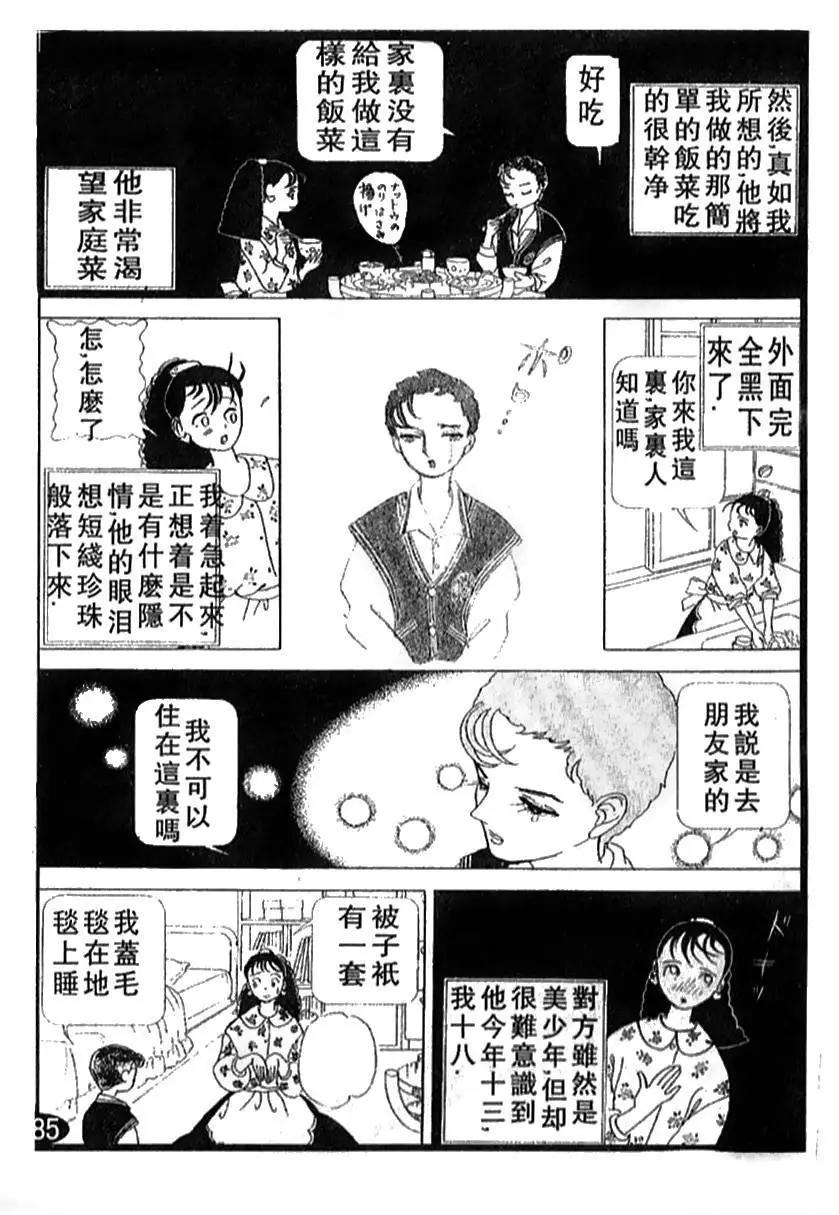 《山岸凉子短篇集》蛭子 第9页