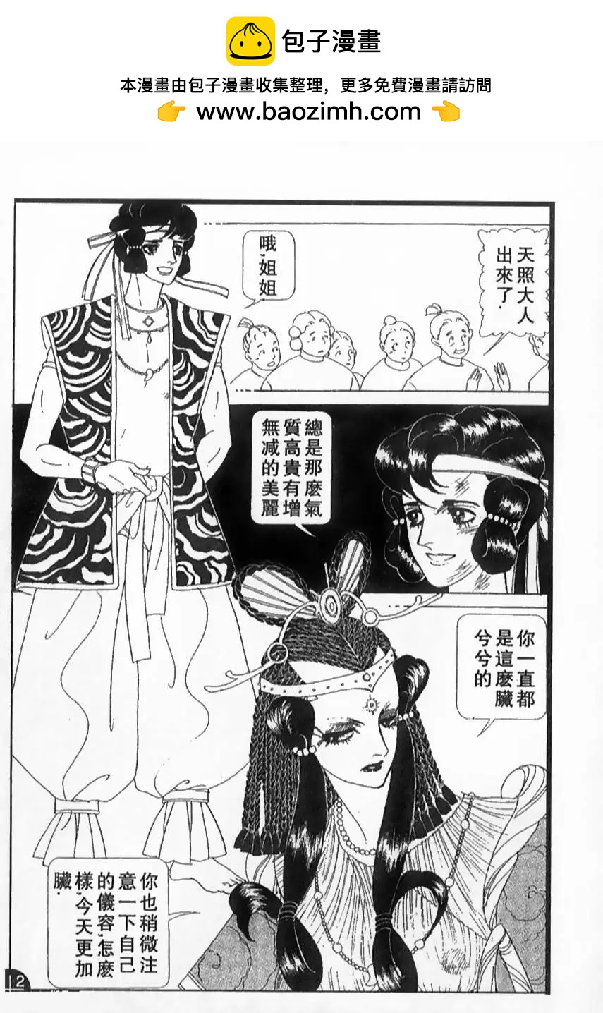 《山岸凉子短篇集》月读 第10页