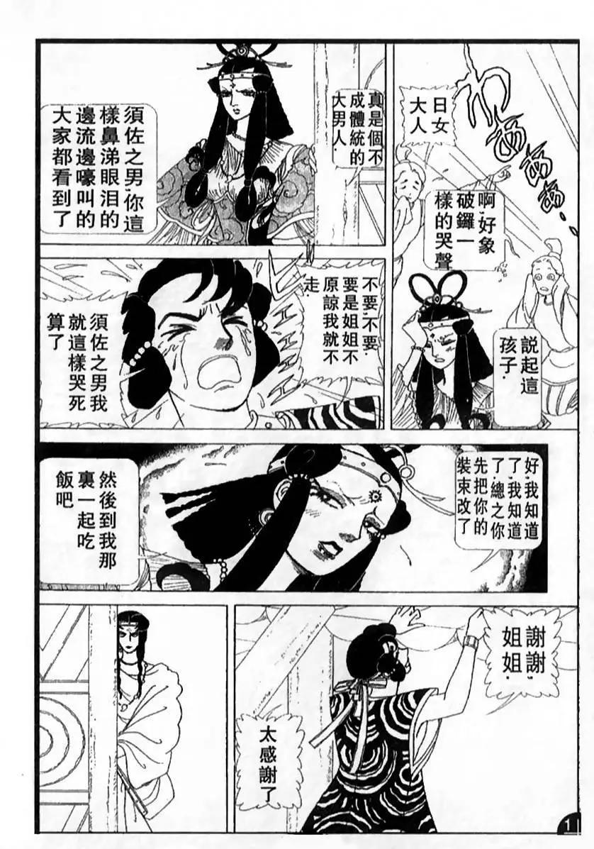 《山岸凉子短篇集》月读 第13页