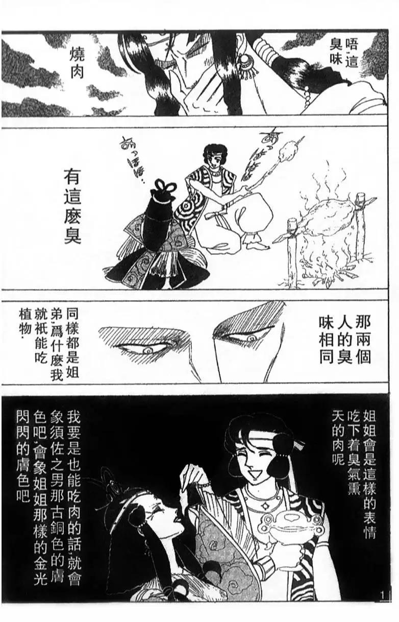 《山岸凉子短篇集》月读 第17页